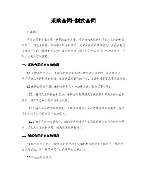 采购合同-制式合同