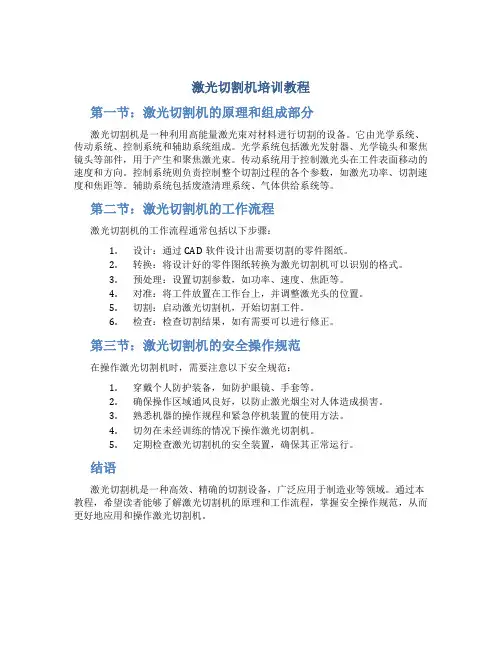 激光切割机培训教程