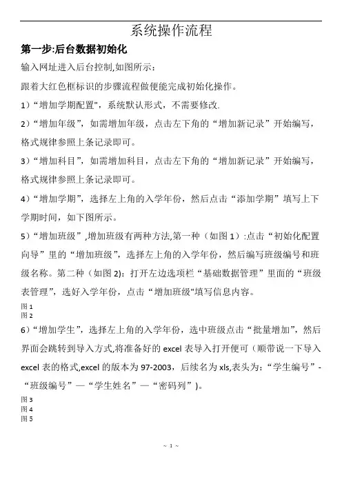 阅卷系统操作流程