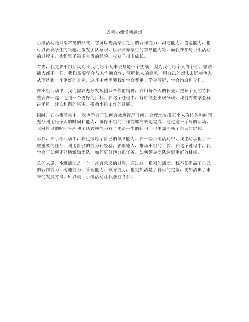 改善小组活动感想