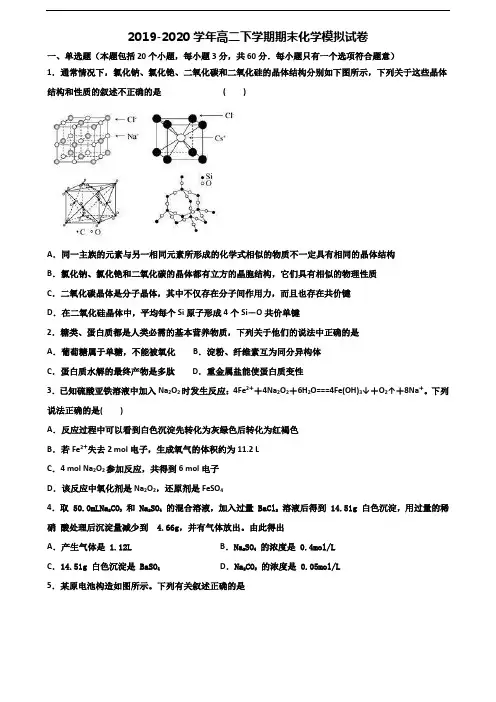 [合集3份试卷]2020咸阳市名校高二化学下学期期末调研试题