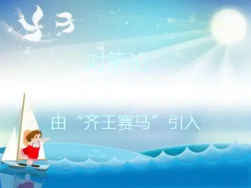 管理运筹学-对策论幻灯片PPT
