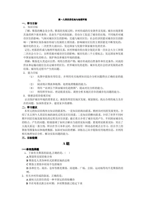 高一人类的居住地与地理环境