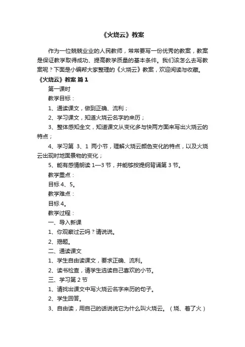 《火烧云》教案（通用14篇）