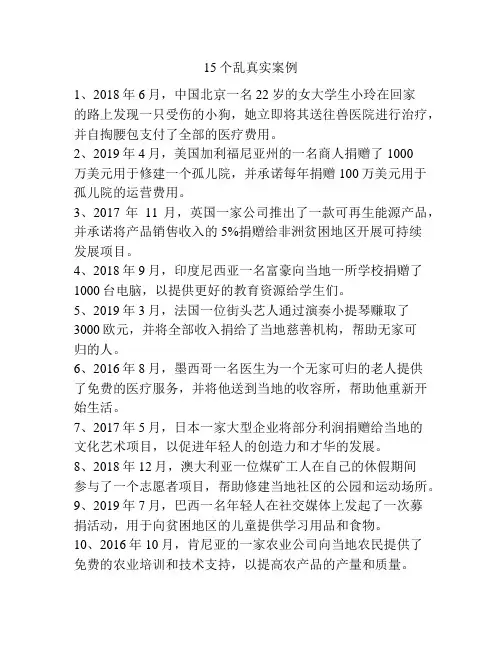 15个乱真实案例