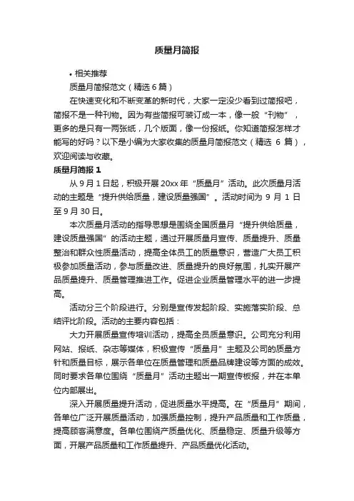 质量月简报