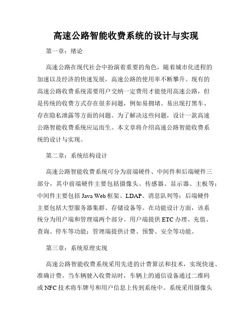 高速公路智能收费系统的设计与实现