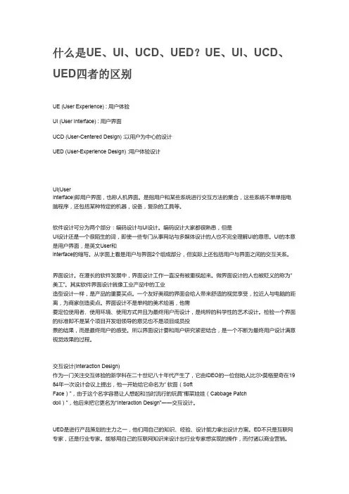 什么是UE、UI、UCD、UED？UE、UI、UCD、UED四者的区别