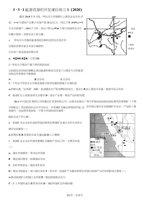 3.3.1能源资源的开发课后练习1(2020)