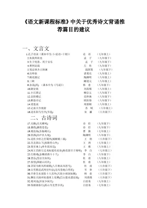 语文新课程标准规定必背优秀古诗文