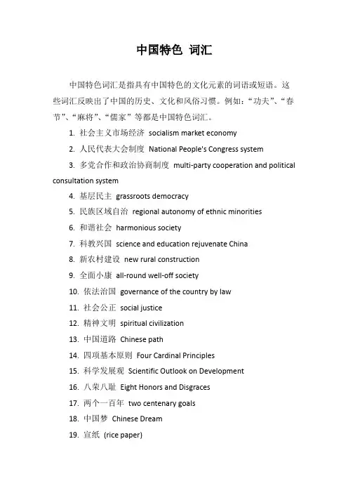 中国特色 词汇