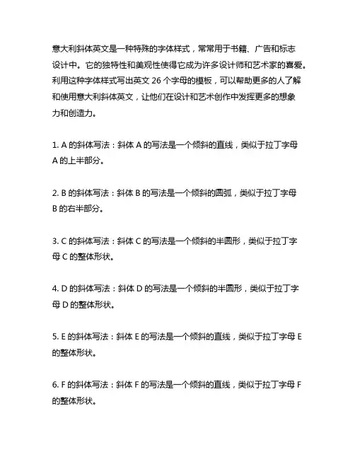 意大利斜体英文26个字母写法模板