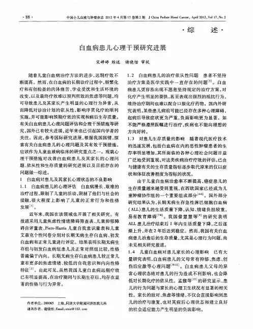 白血病患儿心理干预研究进展