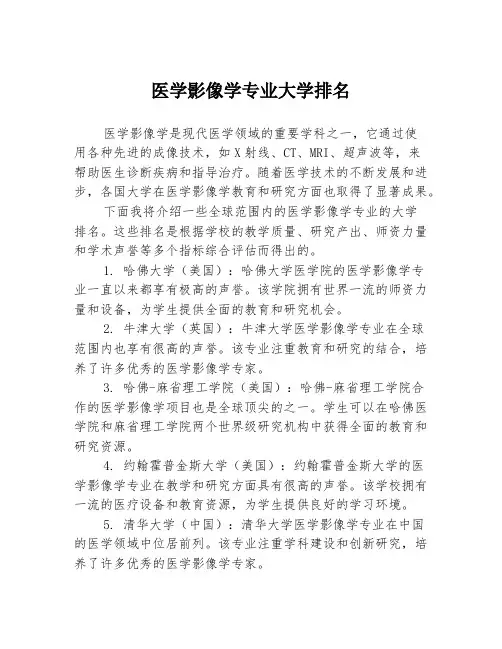 医学影像学专业大学排名