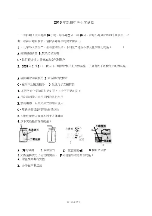 2018年新疆中考化学试题(解析版)