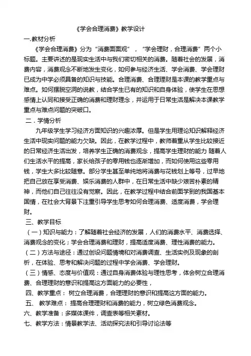 学会合理消费