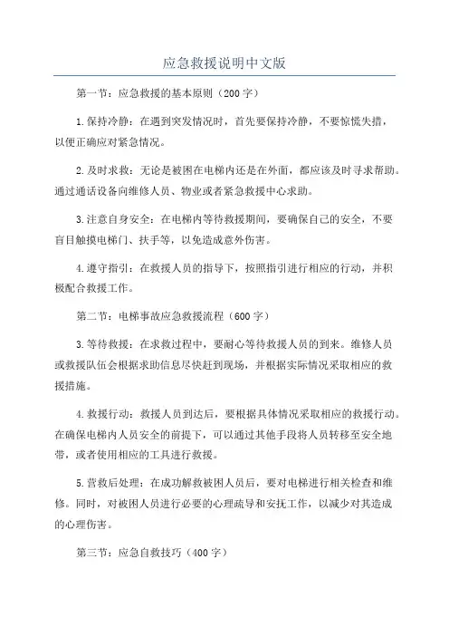 应急救援说明中文版