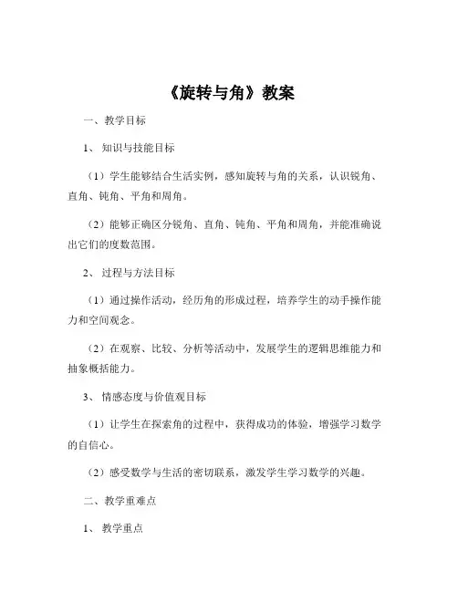 《旋转与角》教案