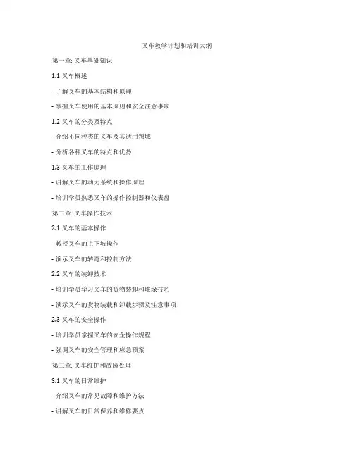 叉车教学计划和培训大纲