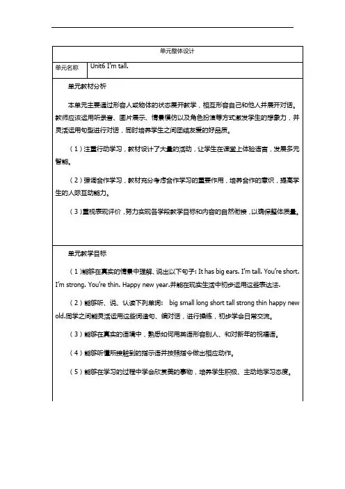 四年级上册英语第六单元教案(全)