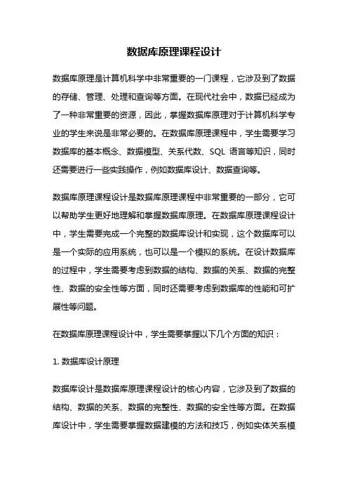 数据库原理课程设计