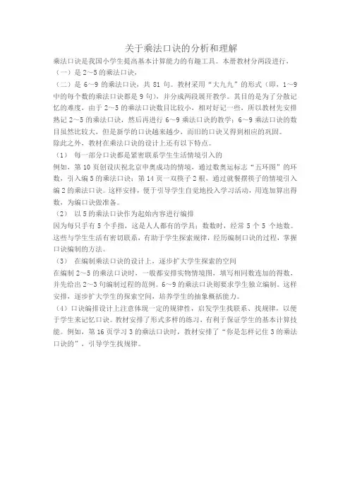 数学北师大版二年级上册5的乘法口诀
