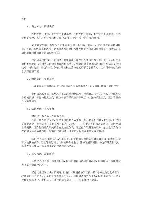 读懂人生性格--乐嘉色彩性格分析