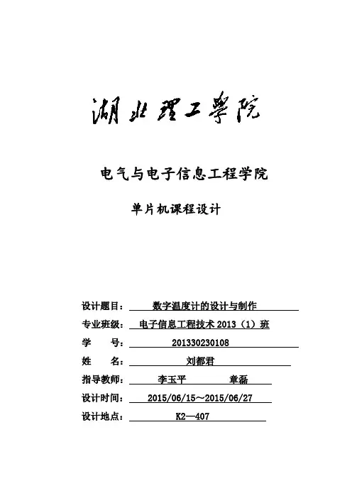 数字温度计的设计与制作报告(1)
