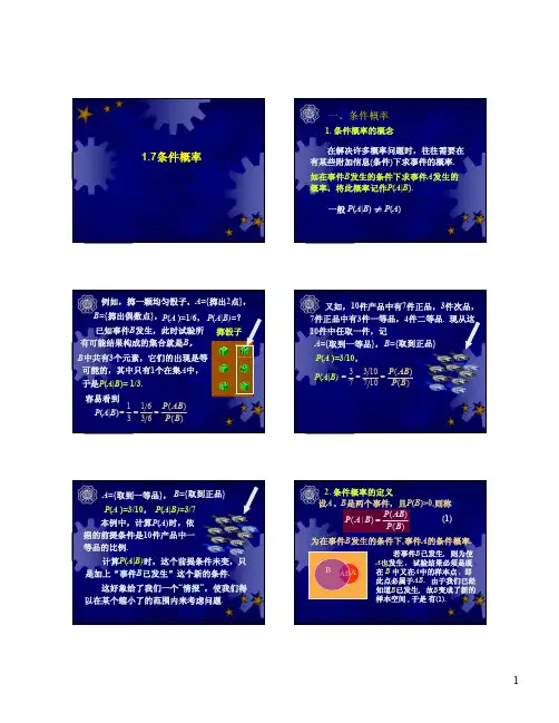 概率论条件概率