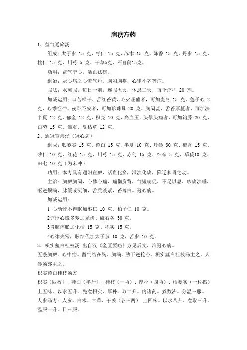 胸痹方药古传秘方治验50则
