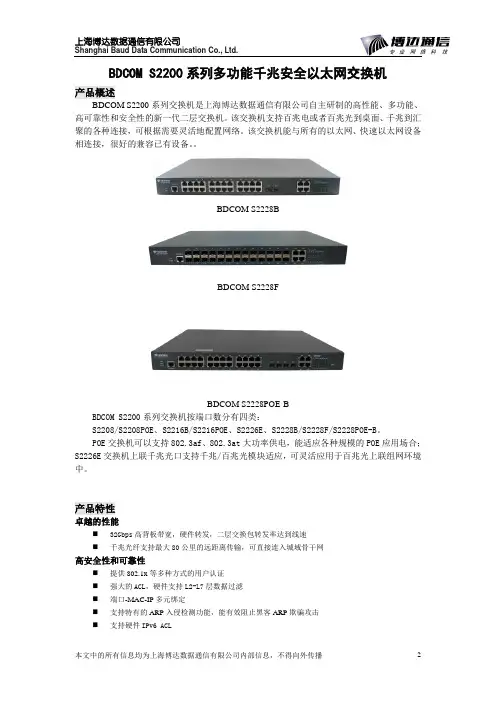 S2200系列多功能千兆安全以太网交换机