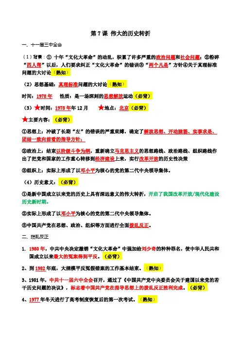 八年级下册《道德与法治》第7、8、9课知识点归纳