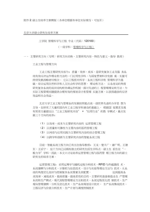 硕士生培养方案模版各单位根据本单位实际填写
