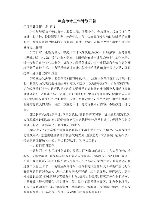 年度审计工作计划四篇