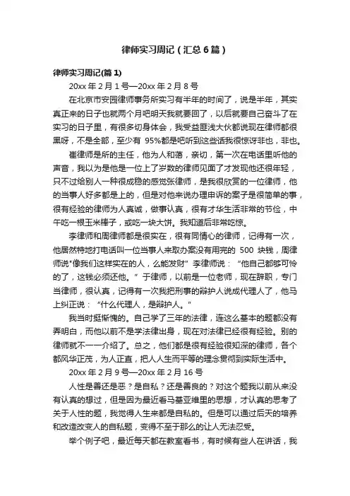 律师实习周记（汇总6篇）