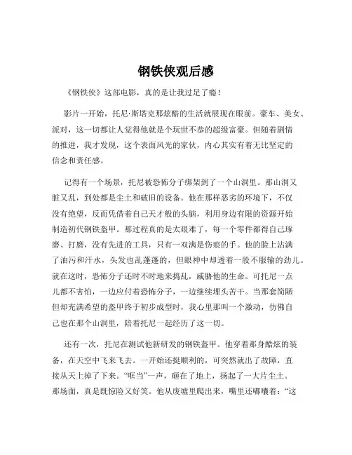 钢铁侠观后感