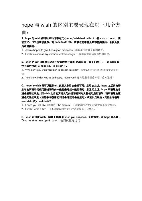 hope与wish的区别主要表现在以下几个方面