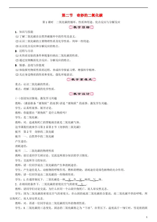 2020年中考化学复习指导课件与习题上册第2章身边的化学物质2.2奇妙的二氧化碳第1课时二氧化碳的循环性质