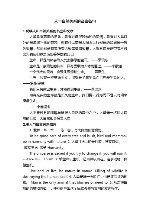 人与自然关系的名言名句