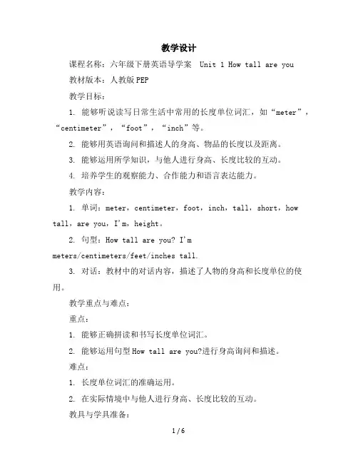 六年级下册英语导学案-Unit1Howtallareyou人教版PEP