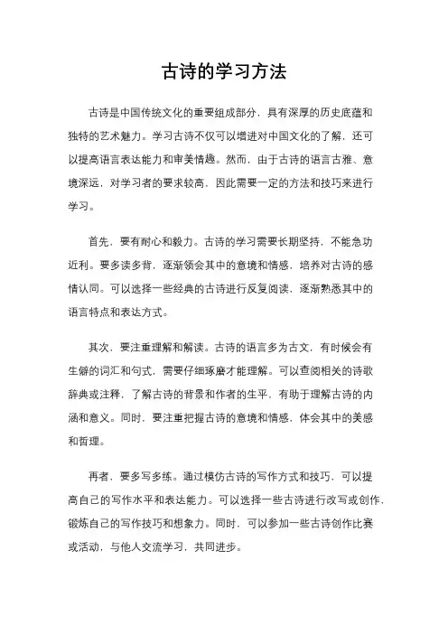 古诗的学习方法