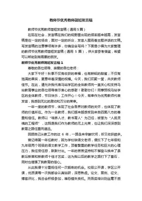 教师节优秀教师简短发言稿