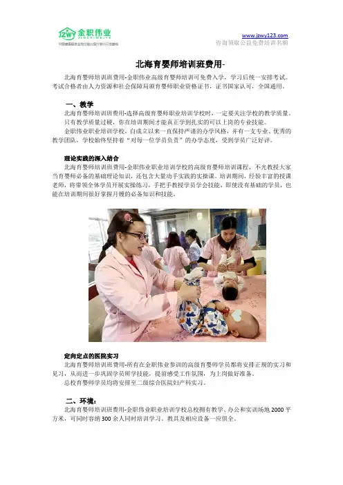 北海育婴师培训班费用