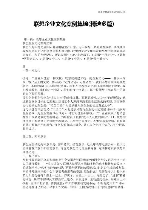 联想企业文化案例集锦(精选多篇)