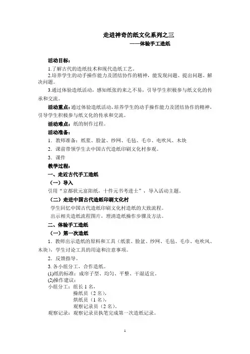 体验手工造纸教案