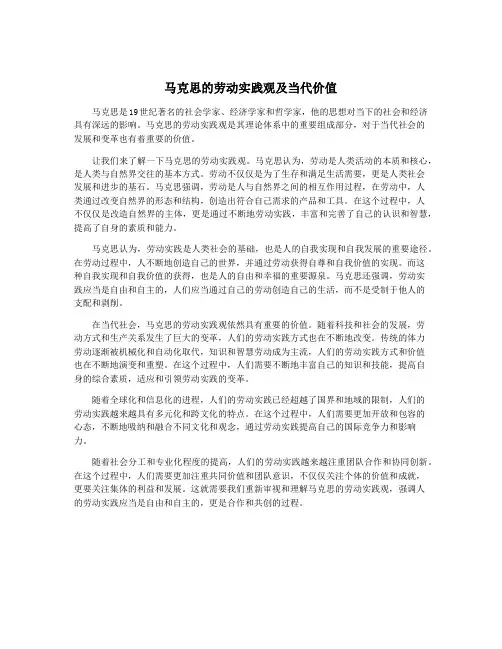 马克思的劳动实践观及当代价值