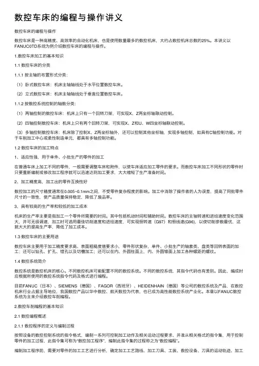 数控车床的编程与操作讲义