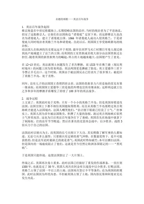 贞德的颂歌-英法百年战争