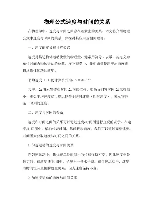 物理公式速度与时间的关系