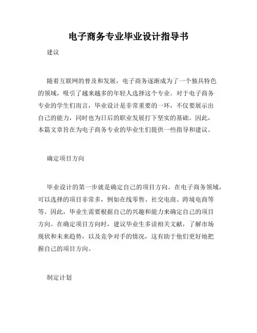 电子商务专业毕业设计指导书